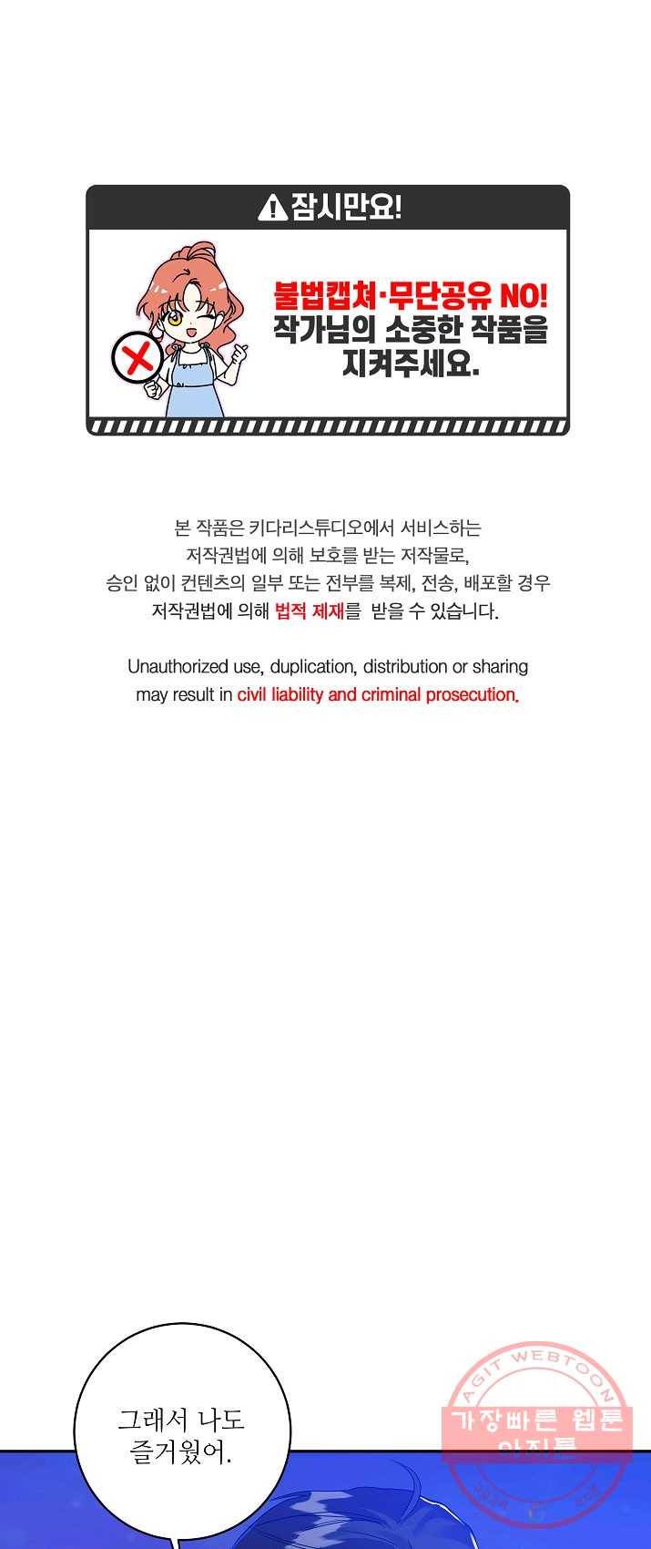 프로젝트 S 53화 1