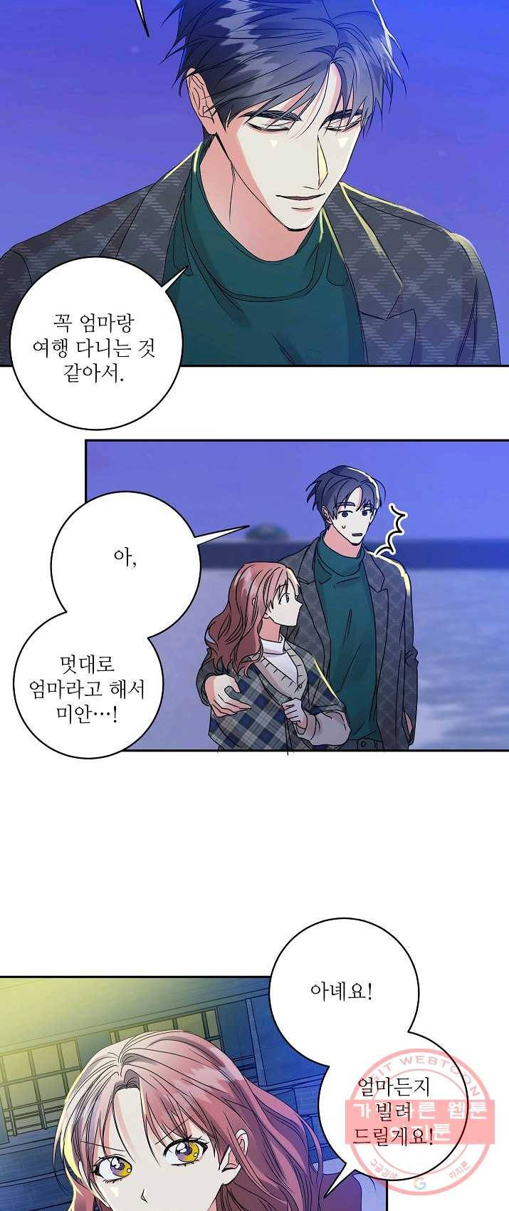 프로젝트 S 53화 2
