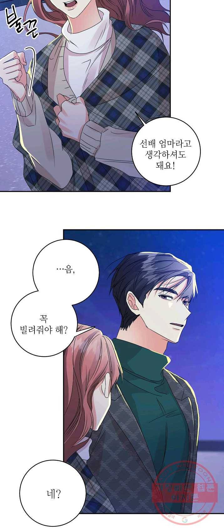 프로젝트 S 53화 3