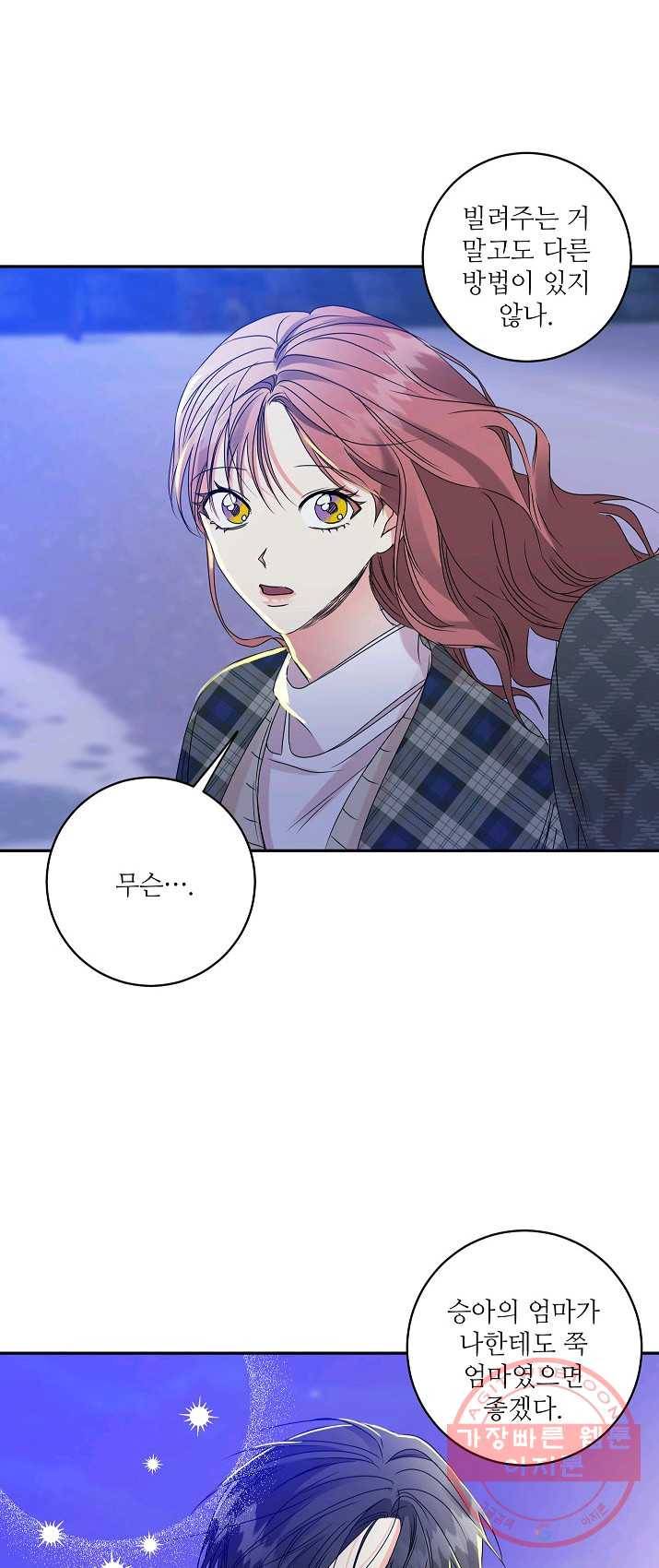 프로젝트 S 53화 4