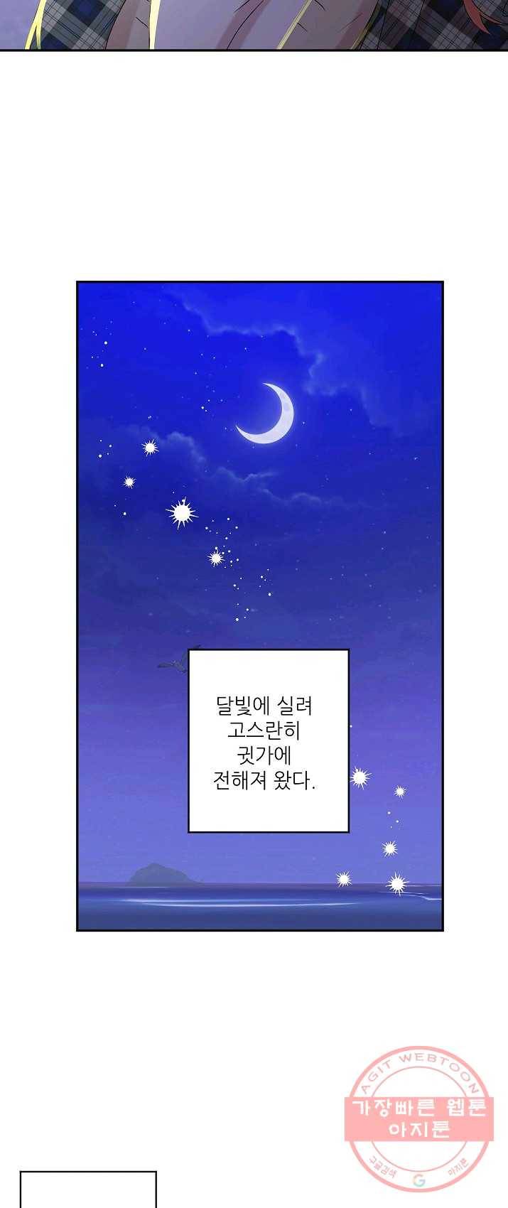프로젝트 S 53화 8