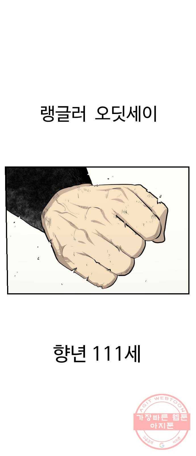 가슴털 로망스 106화 1