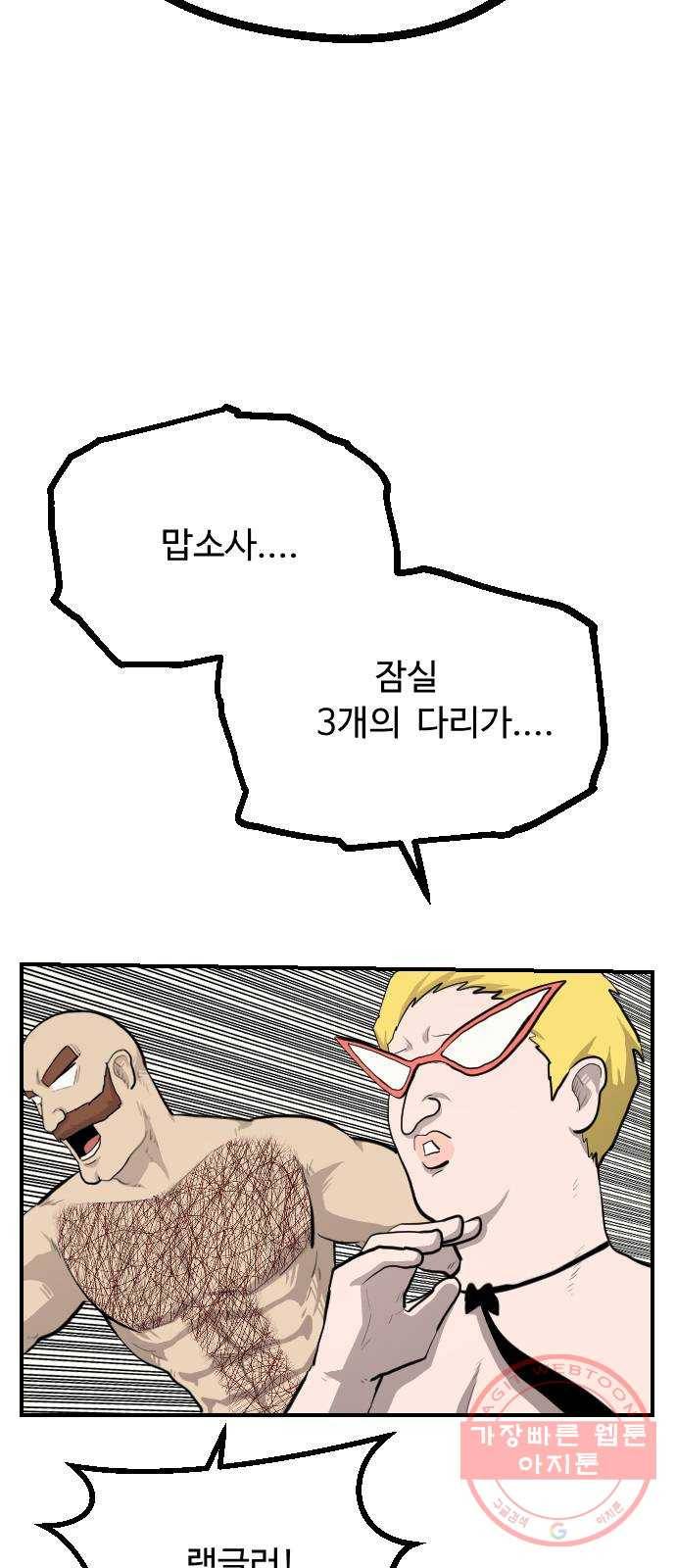 가슴털 로망스 106화 7