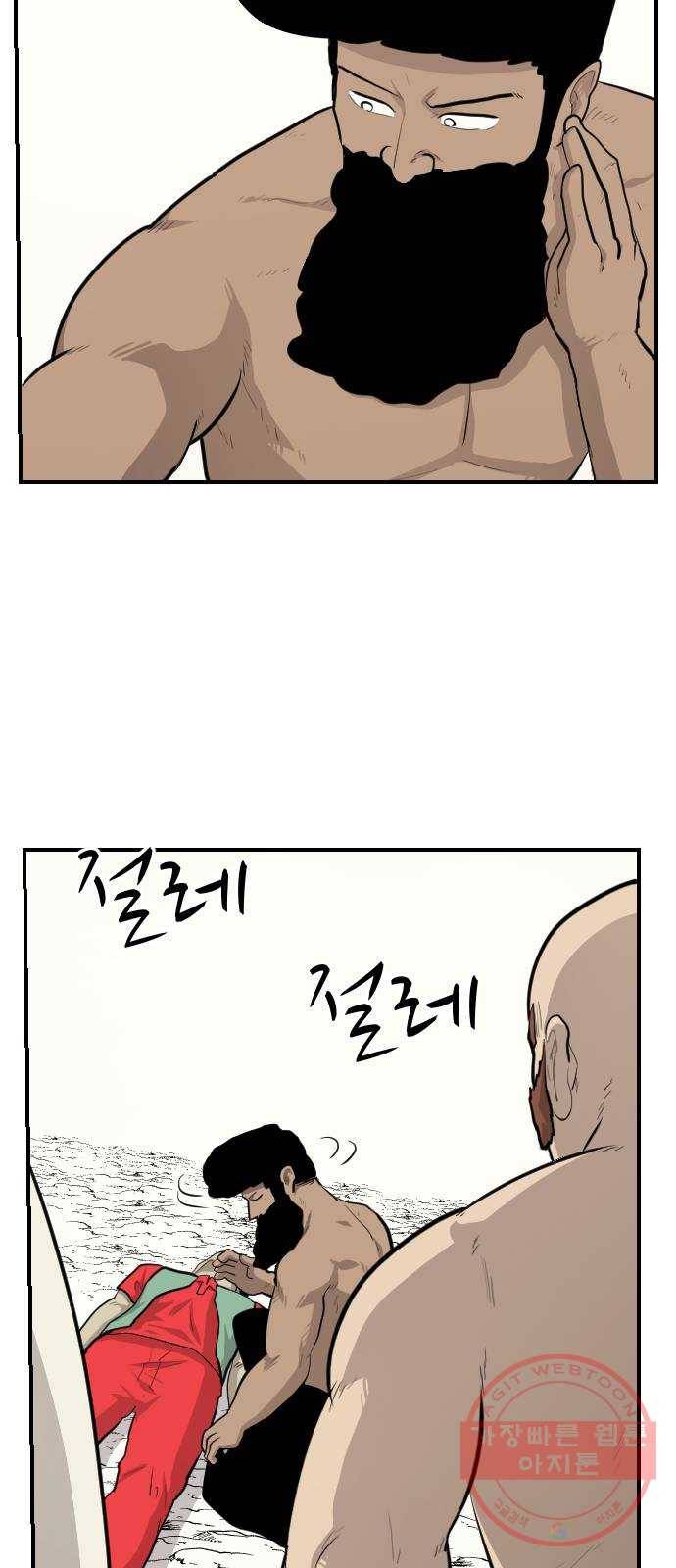 가슴털 로망스 106화 10