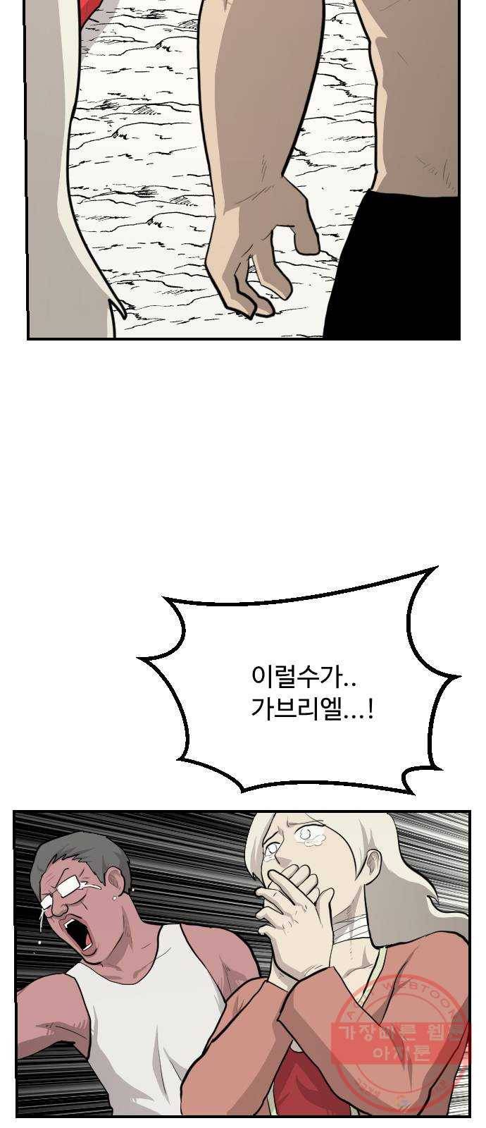 가슴털 로망스 106화 11