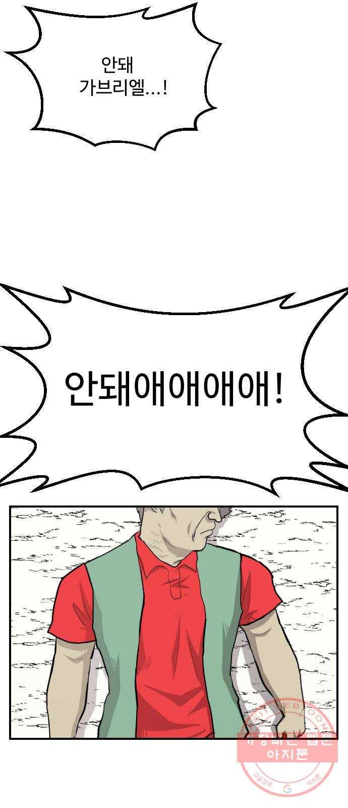 가슴털 로망스 106화 12