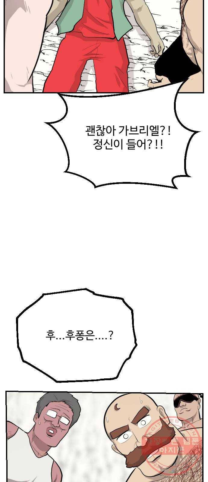 가슴털 로망스 106화 15