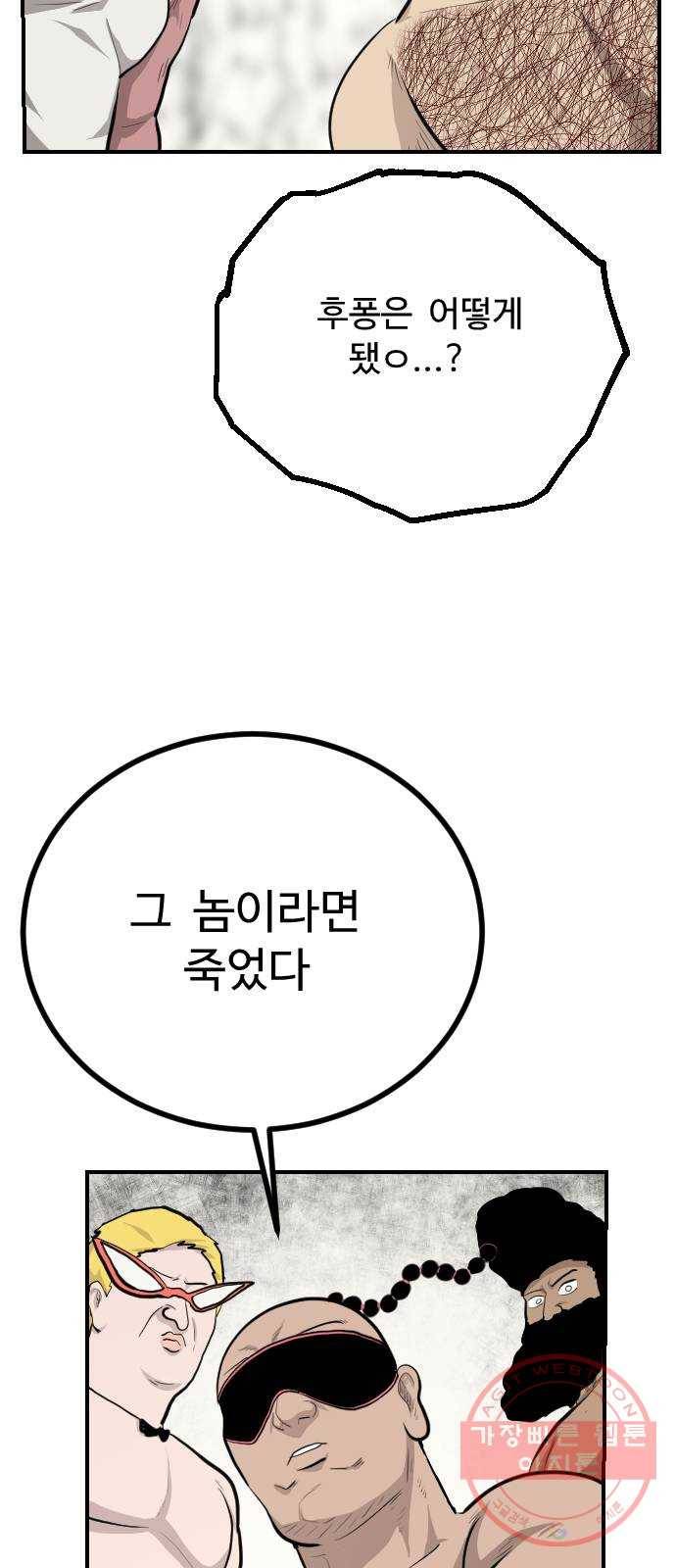 가슴털 로망스 106화 16