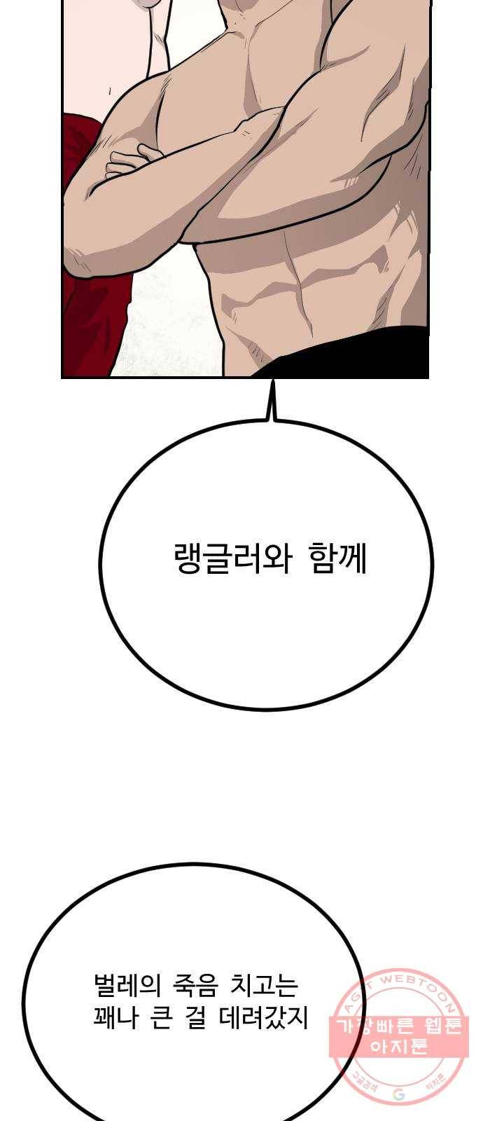 가슴털 로망스 106화 17