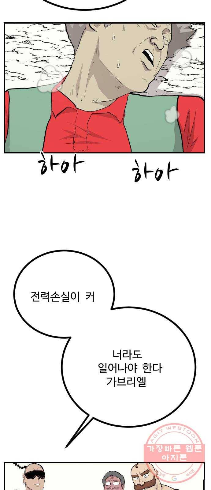 가슴털 로망스 106화 18