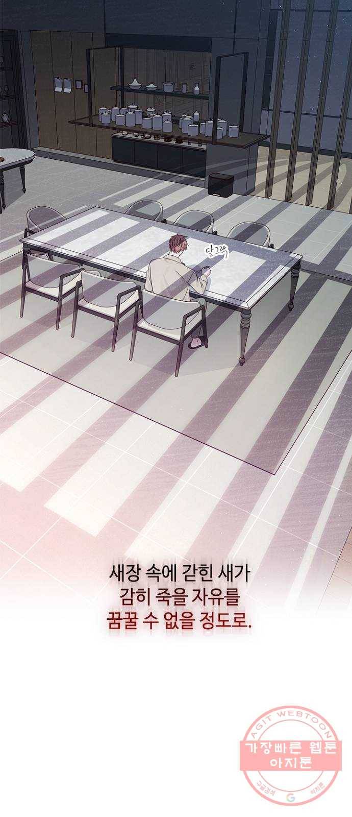 구남친이 내게 반했다 53화 8