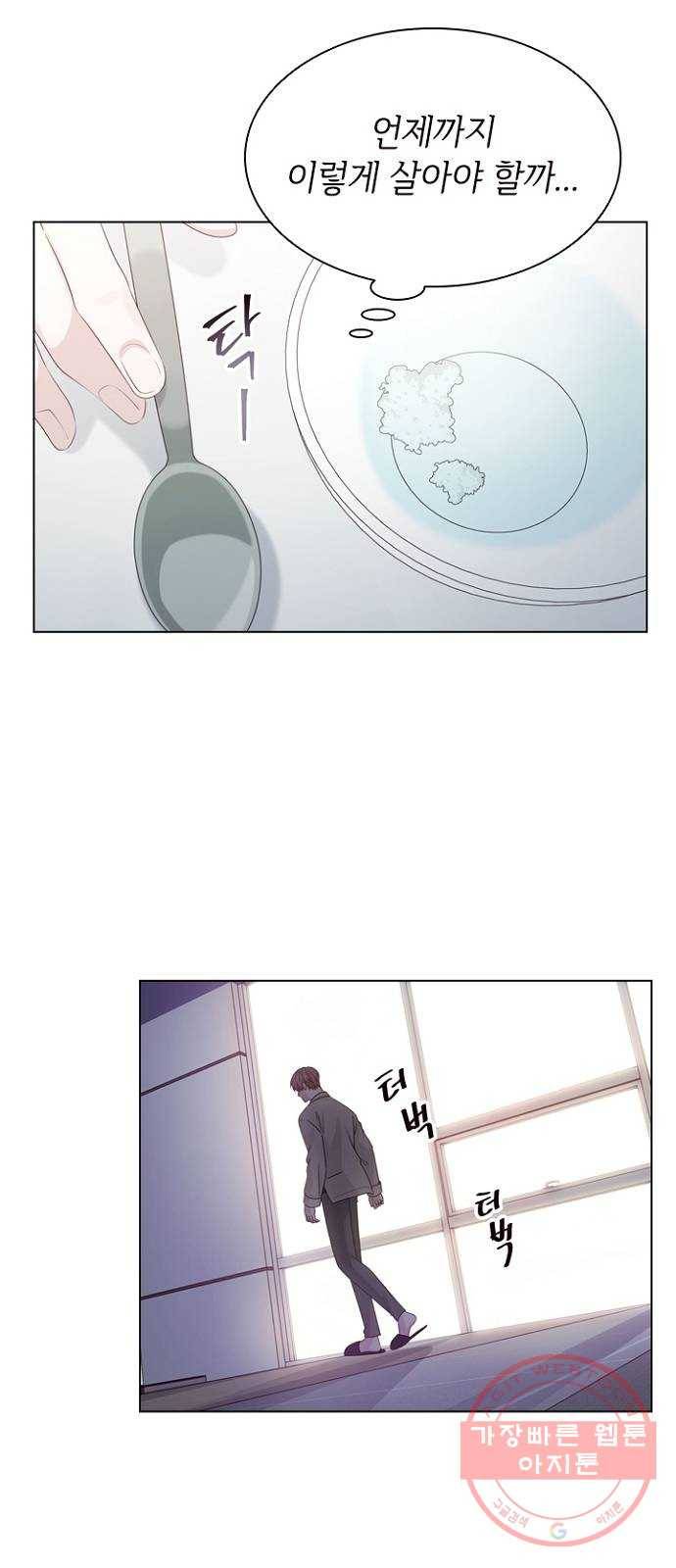 구남친이 내게 반했다 53화 9