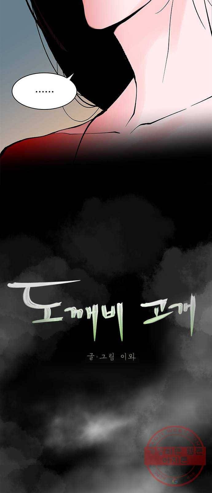 도깨비 고개 02 18