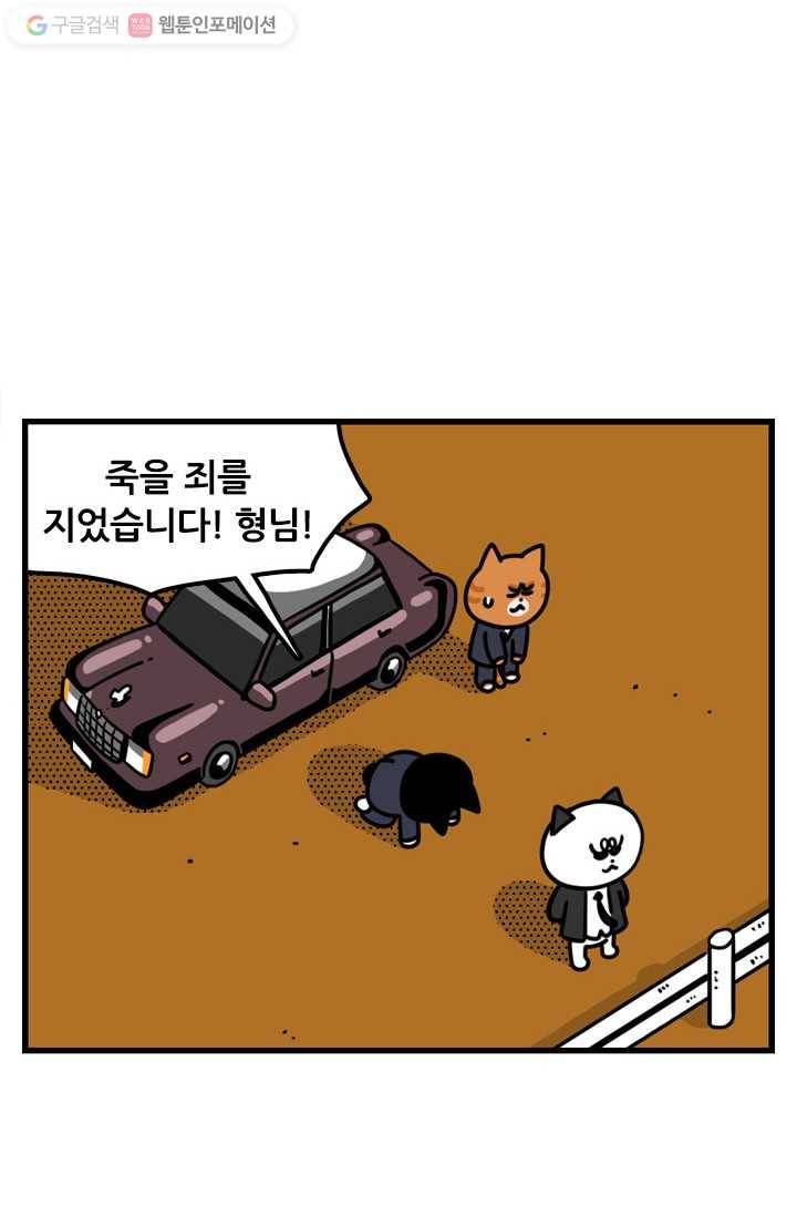 신세개냥 7화 2