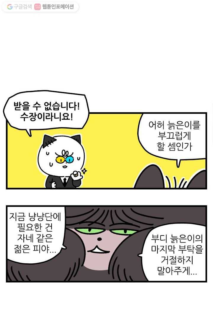 신세개냥 27화 2