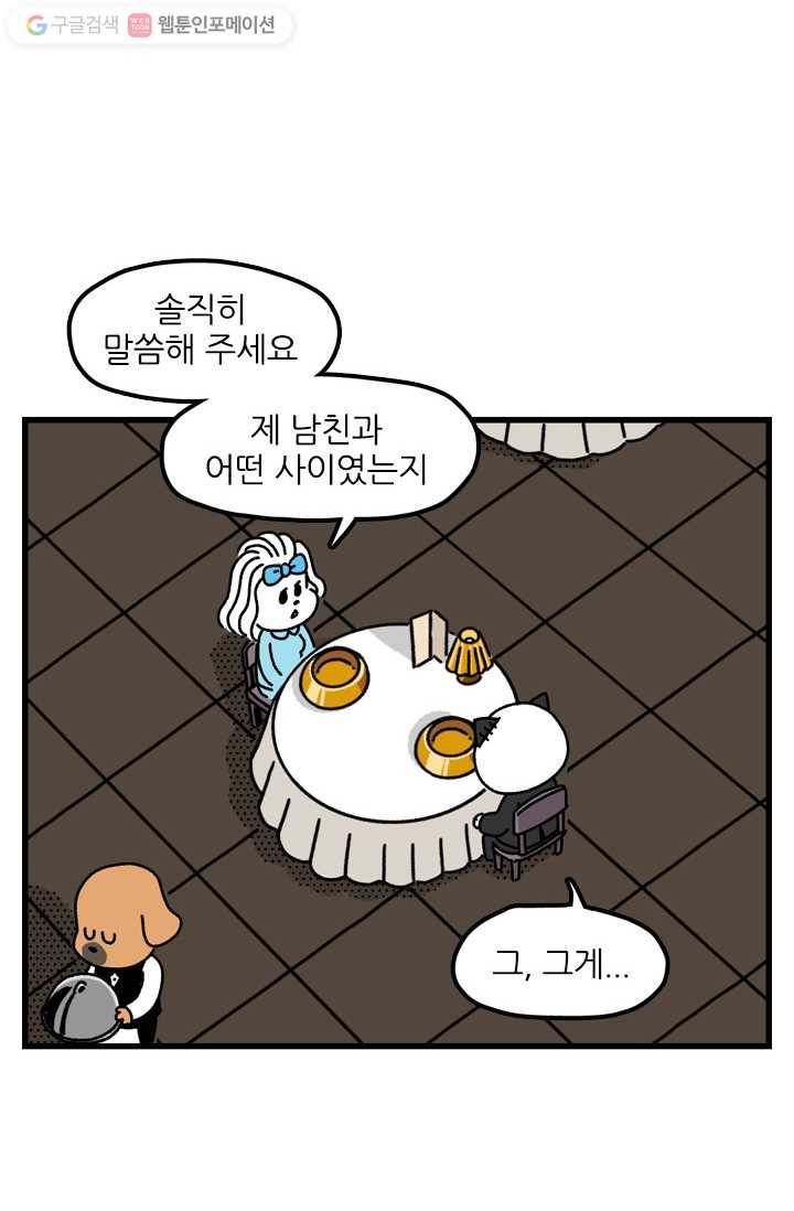 신세개냥 37화 2