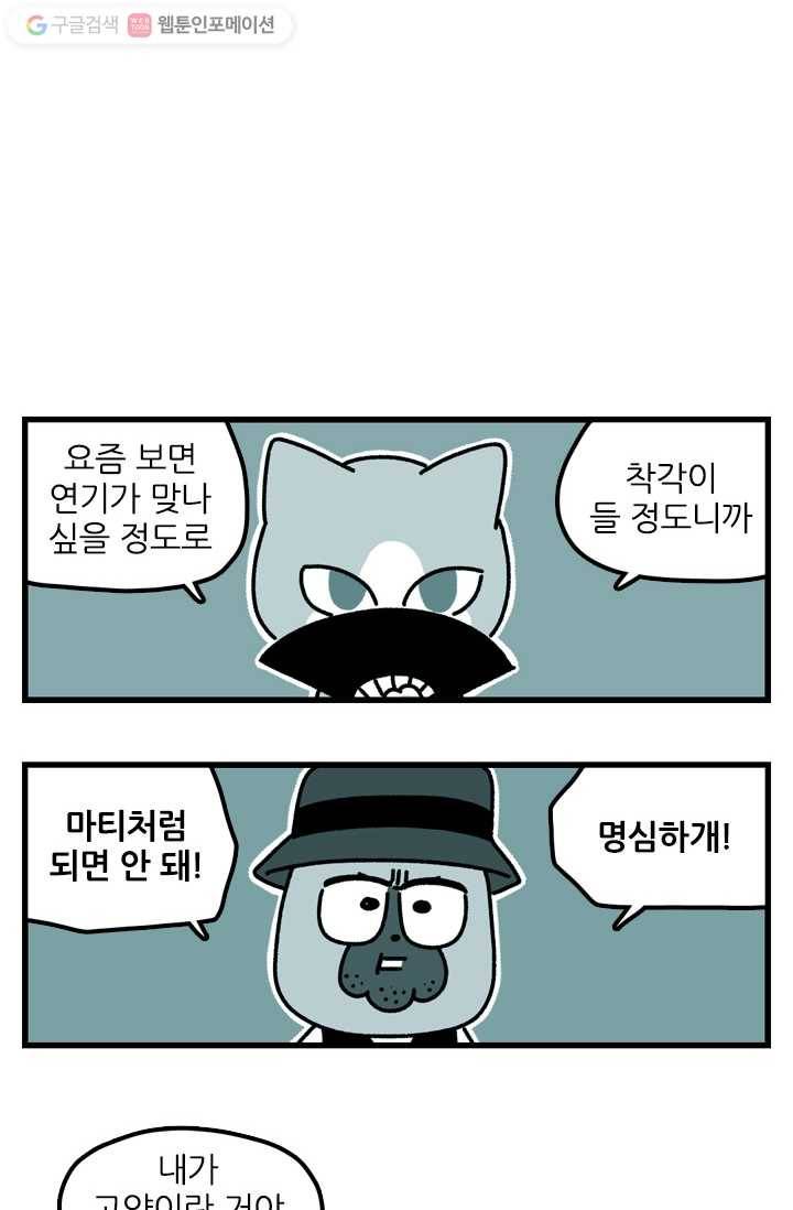 신세개냥 57화 2