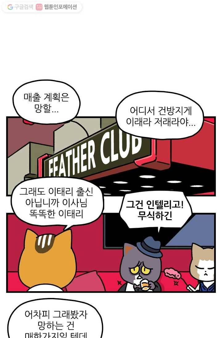 신세개냥 67화 2