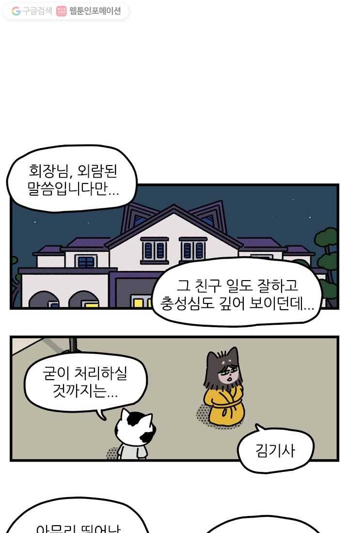 신세개냥 77화 2