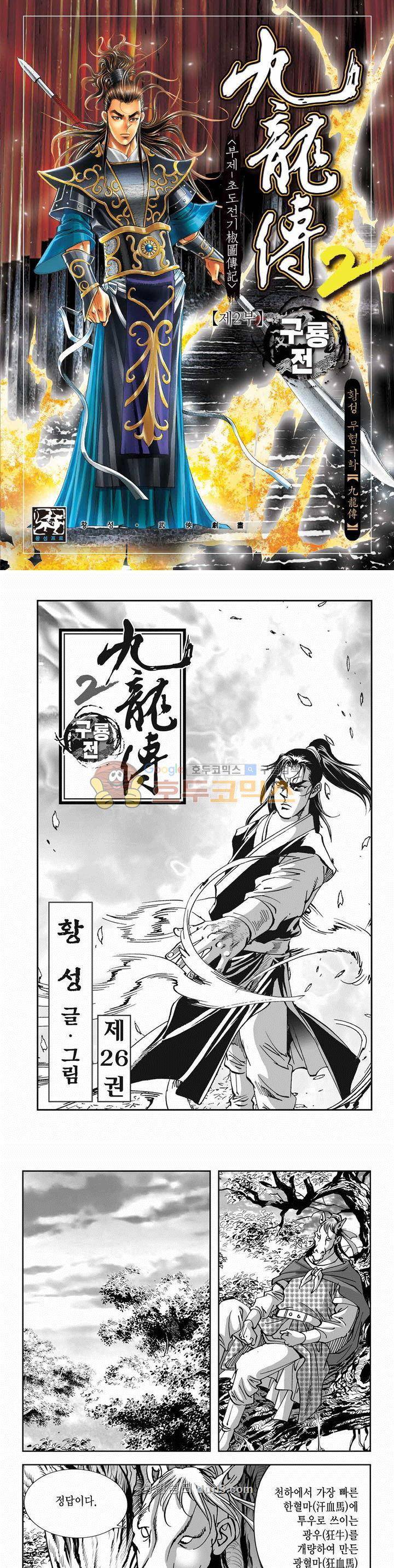 구룡전 2부 26권 1