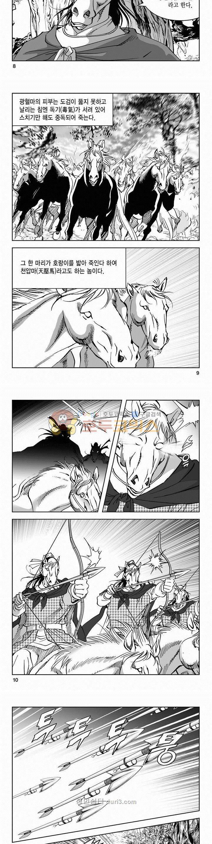 구룡전 2부 26권 2
