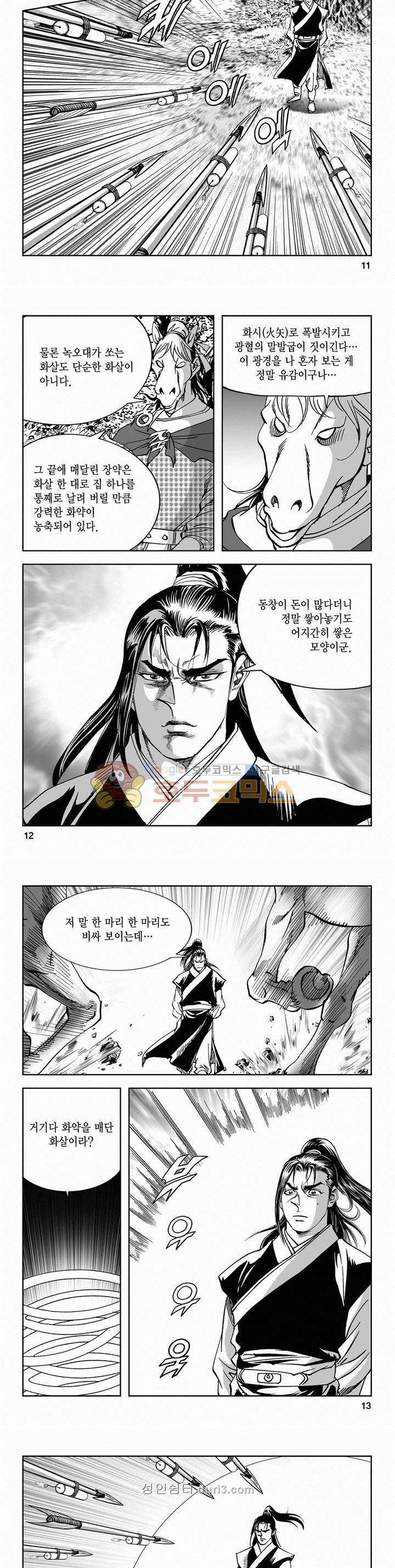 구룡전 2부 26권 3