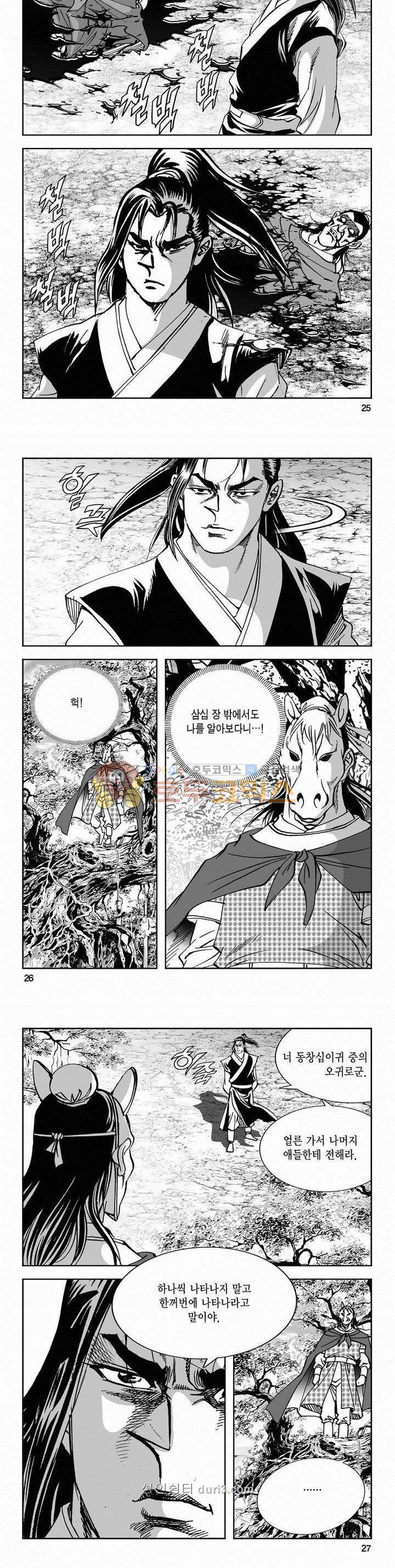구룡전 2부 26권 8