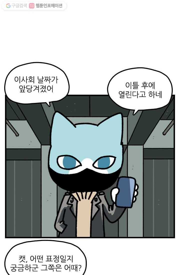 신세개냥 95화 2