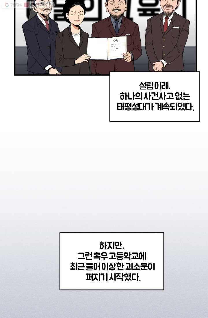 전학생 오덕구 1화 전학생 오덕구 2