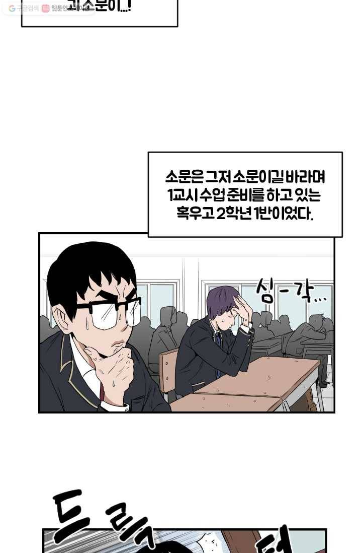 전학생 오덕구 1화 전학생 오덕구 4