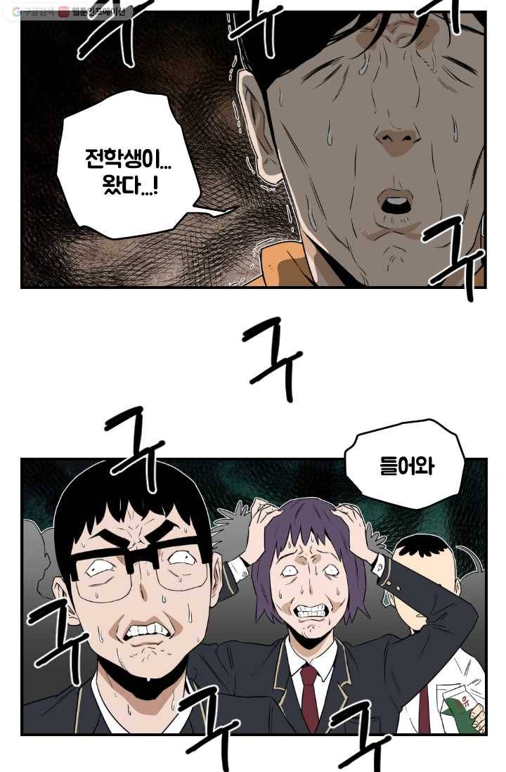 전학생 오덕구 1화 전학생 오덕구 6
