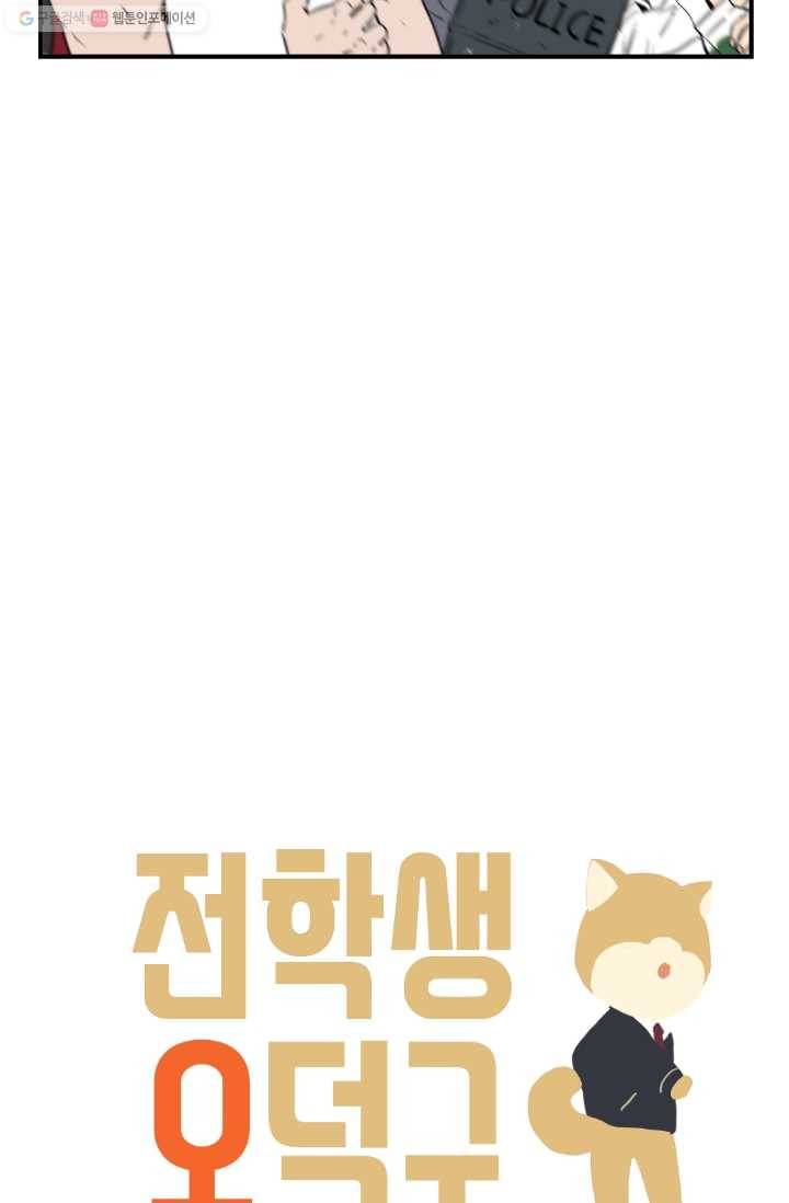 전학생 오덕구 1화 전학생 오덕구 10