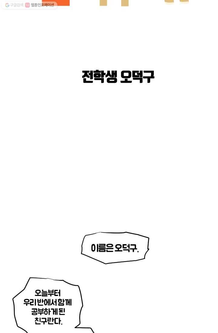 전학생 오덕구 1화 전학생 오덕구 11