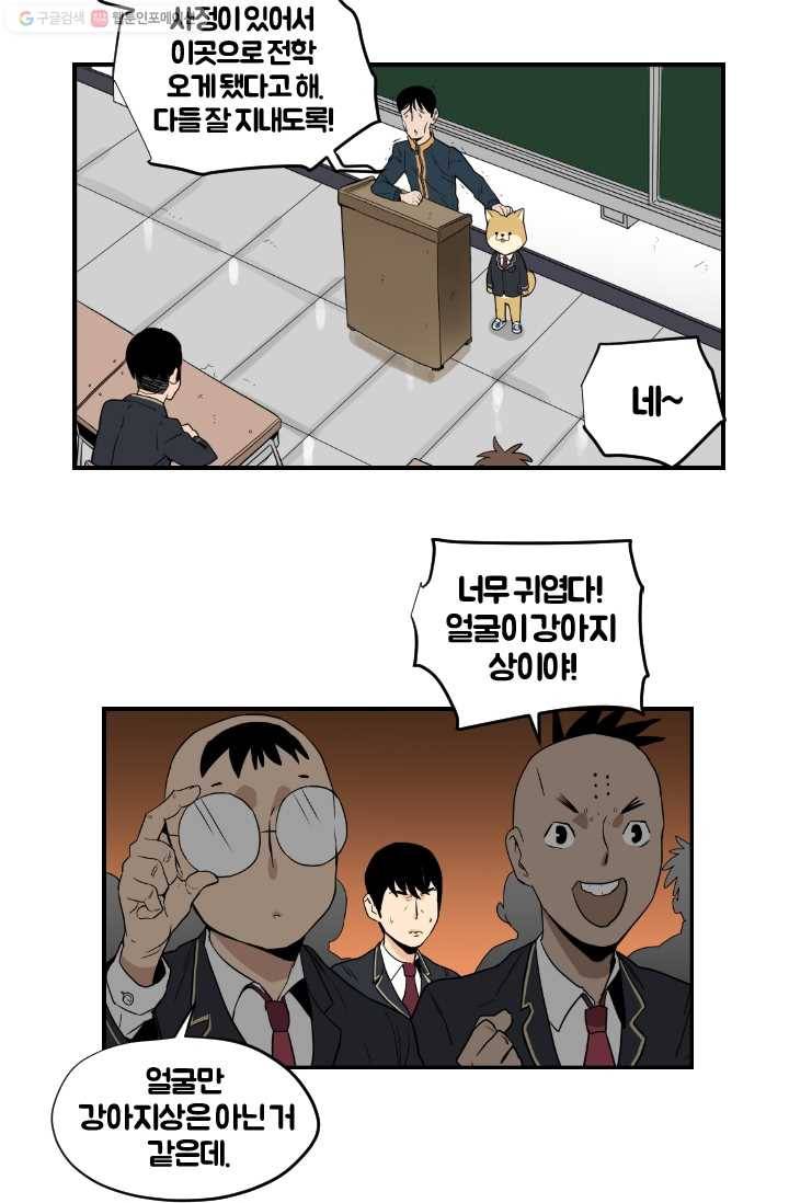 전학생 오덕구 1화 전학생 오덕구 12