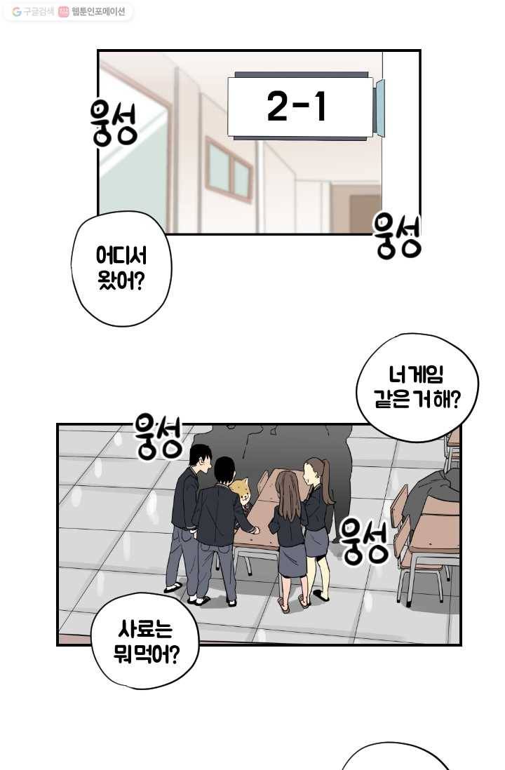 전학생 오덕구 1화 전학생 오덕구 14