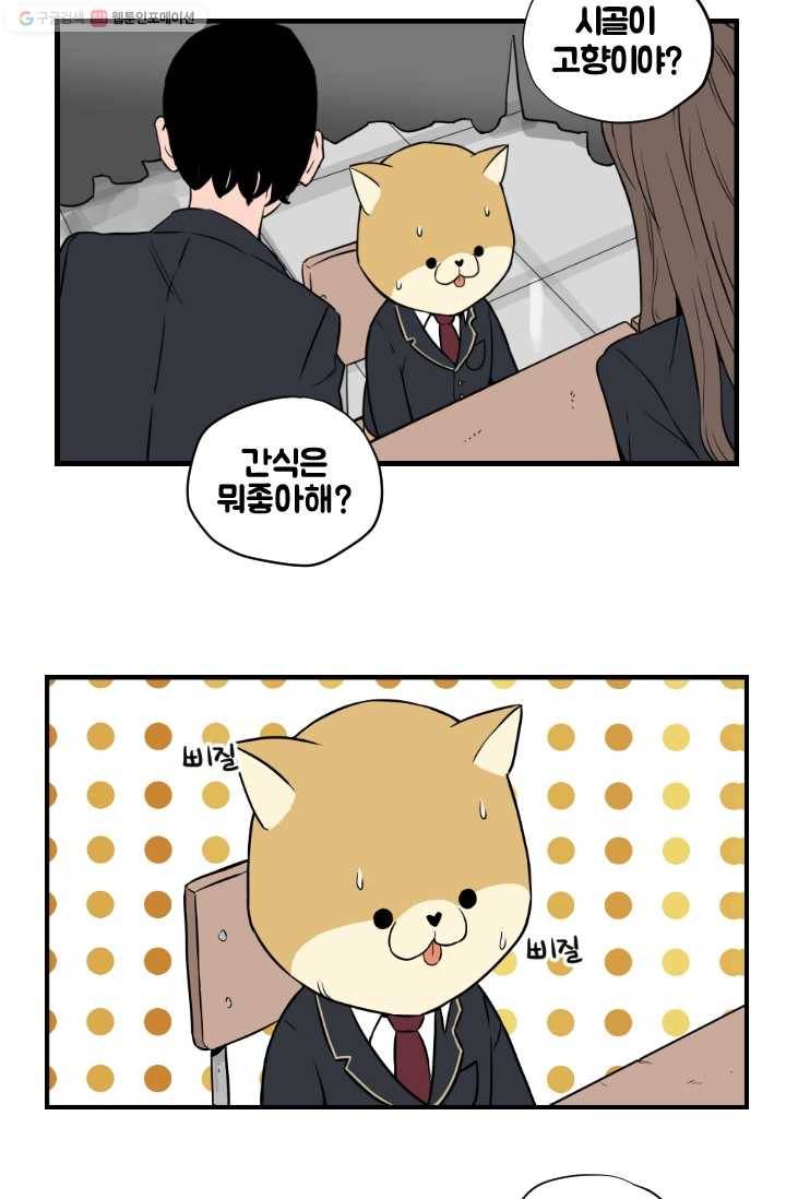 전학생 오덕구 1화 전학생 오덕구 15