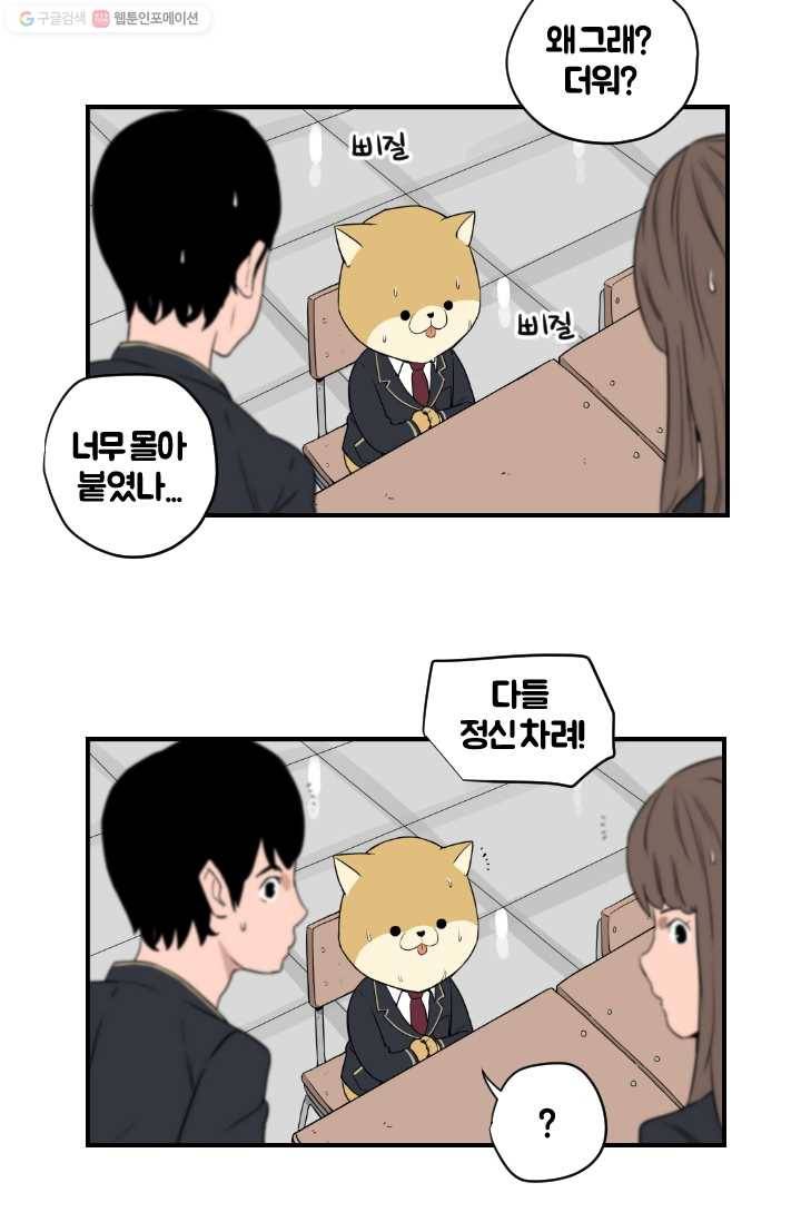 전학생 오덕구 1화 전학생 오덕구 16
