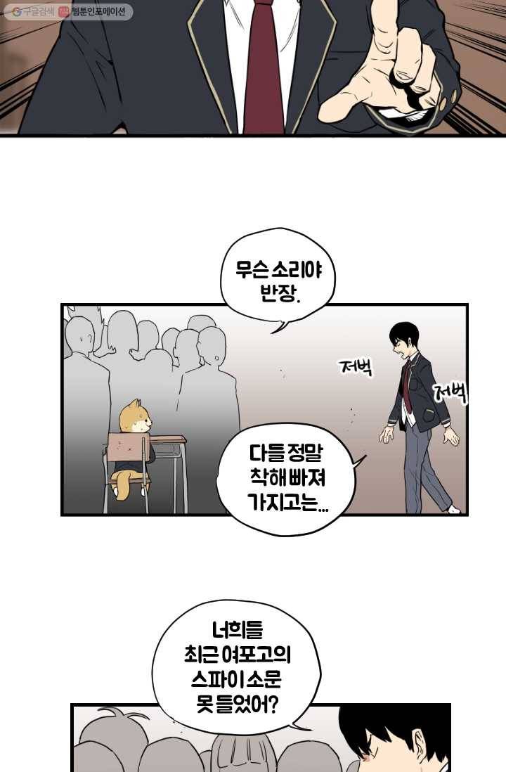 전학생 오덕구 1화 전학생 오덕구 18