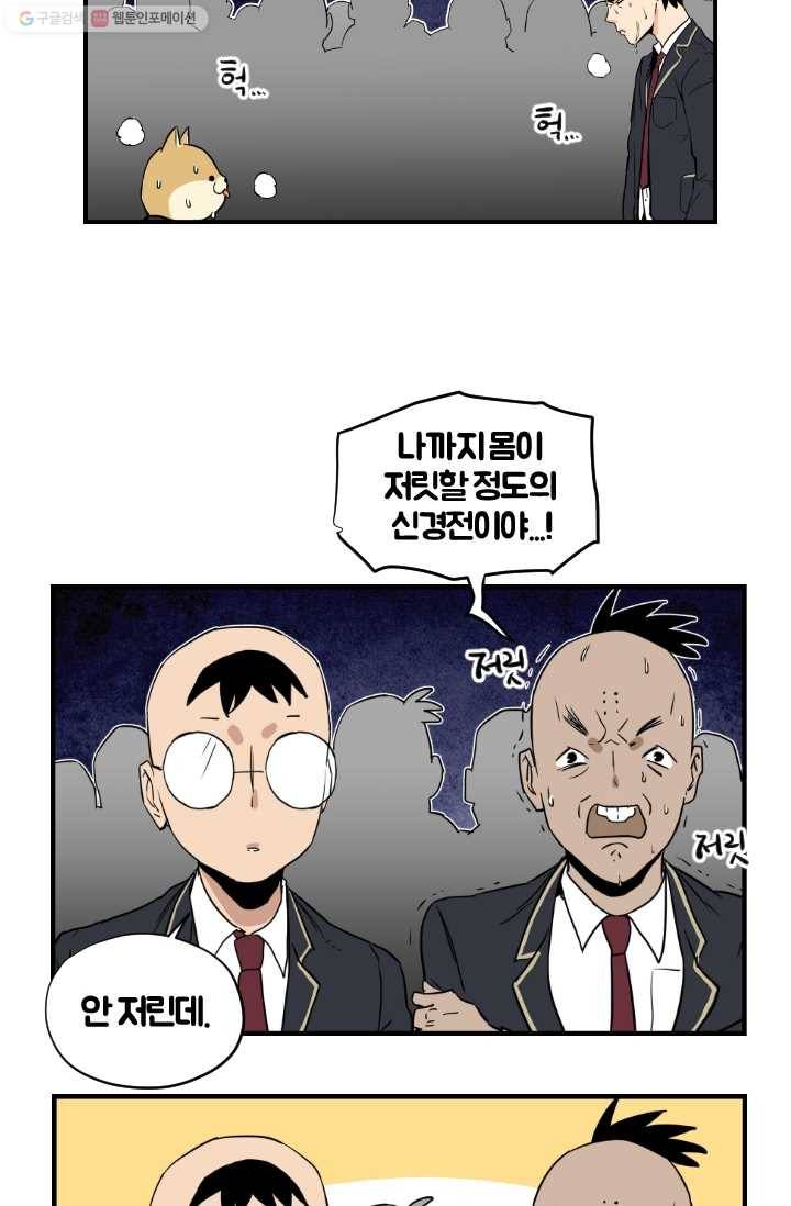 전학생 오덕구 1화 전학생 오덕구 23