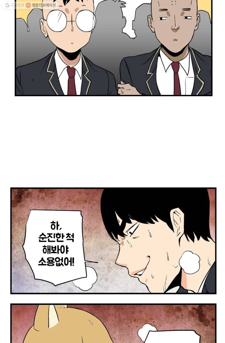 전학생 오덕구 1화 전학생 오덕구 24