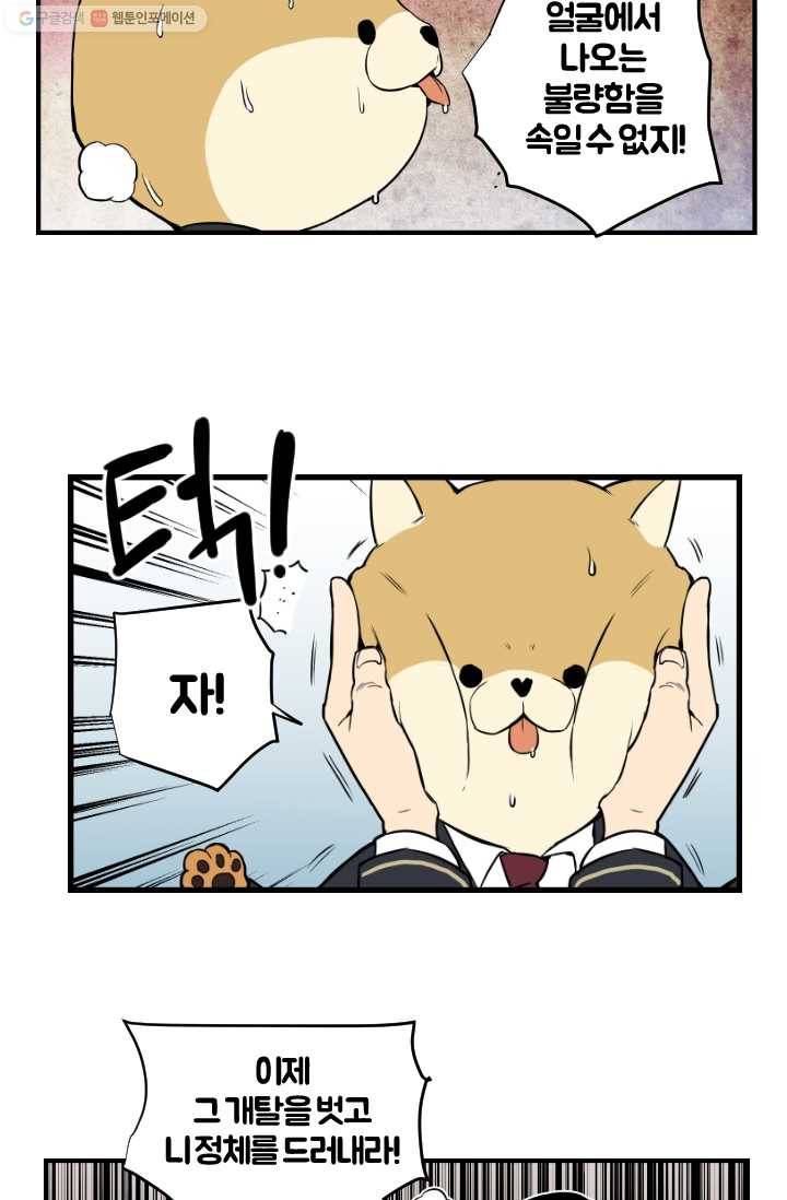 전학생 오덕구 1화 전학생 오덕구 25