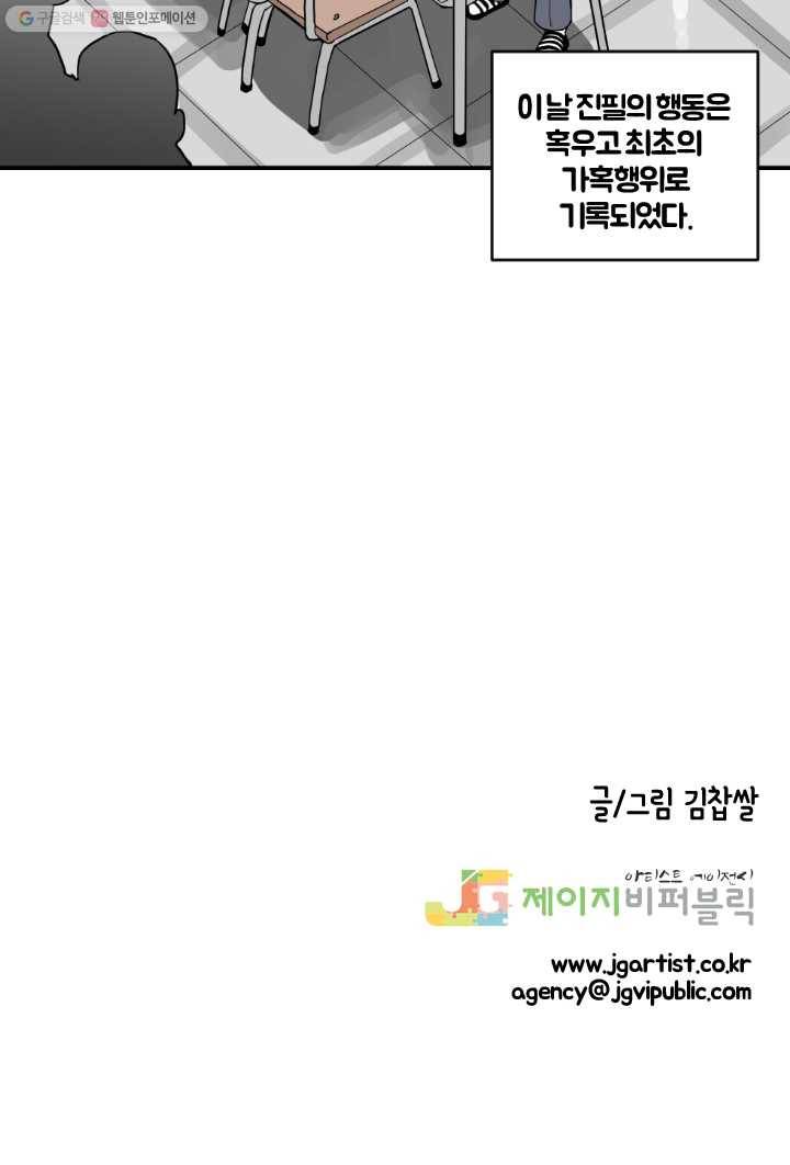 전학생 오덕구 1화 전학생 오덕구 30