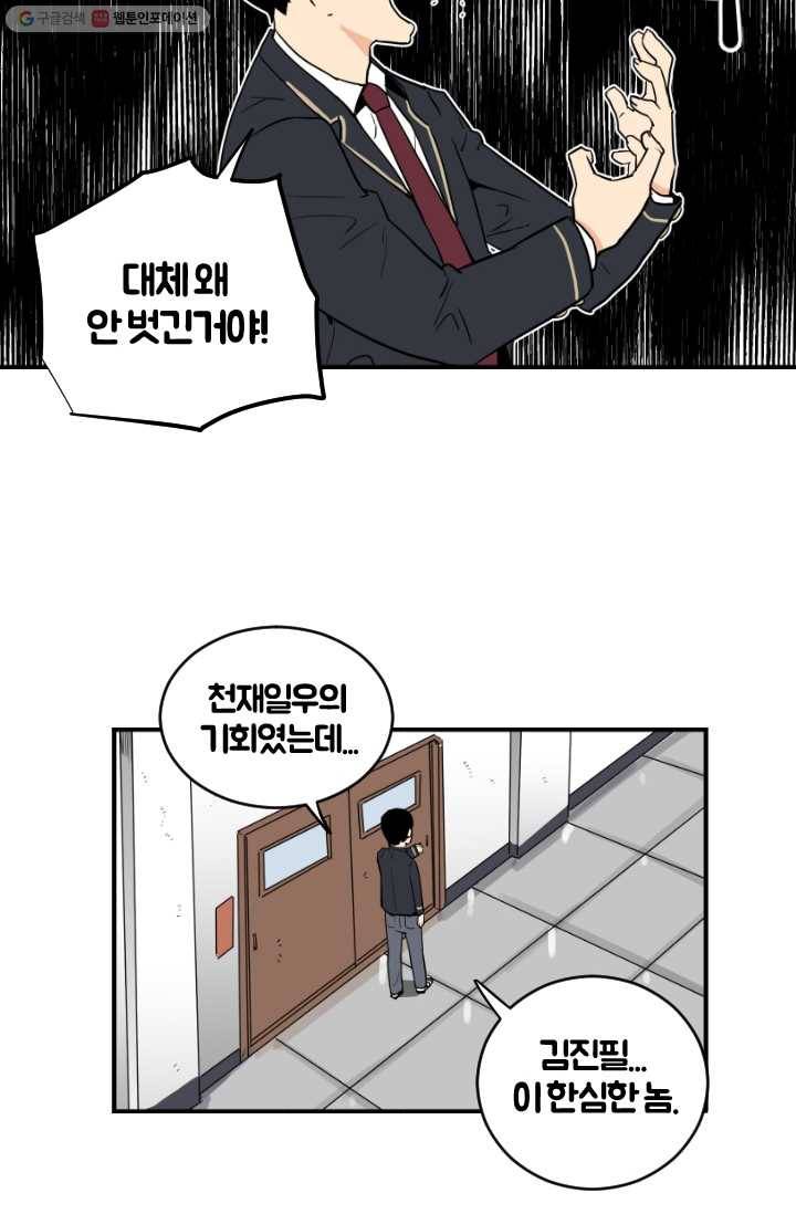 전학생 오덕구 11화 신발을 찾아줘 3