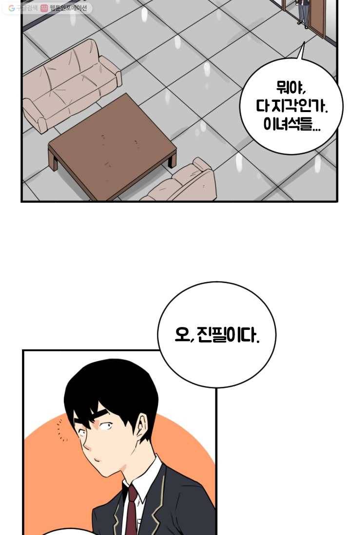 전학생 오덕구 11화 신발을 찾아줘 5