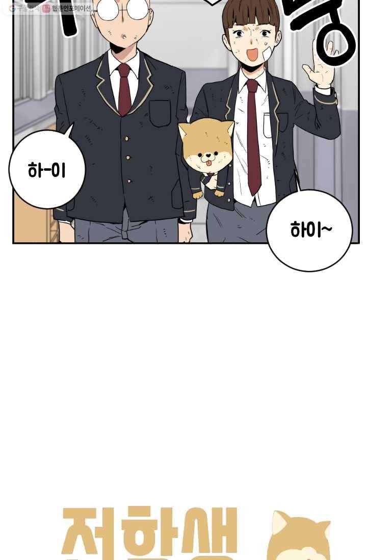 전학생 오덕구 11화 신발을 찾아줘 7