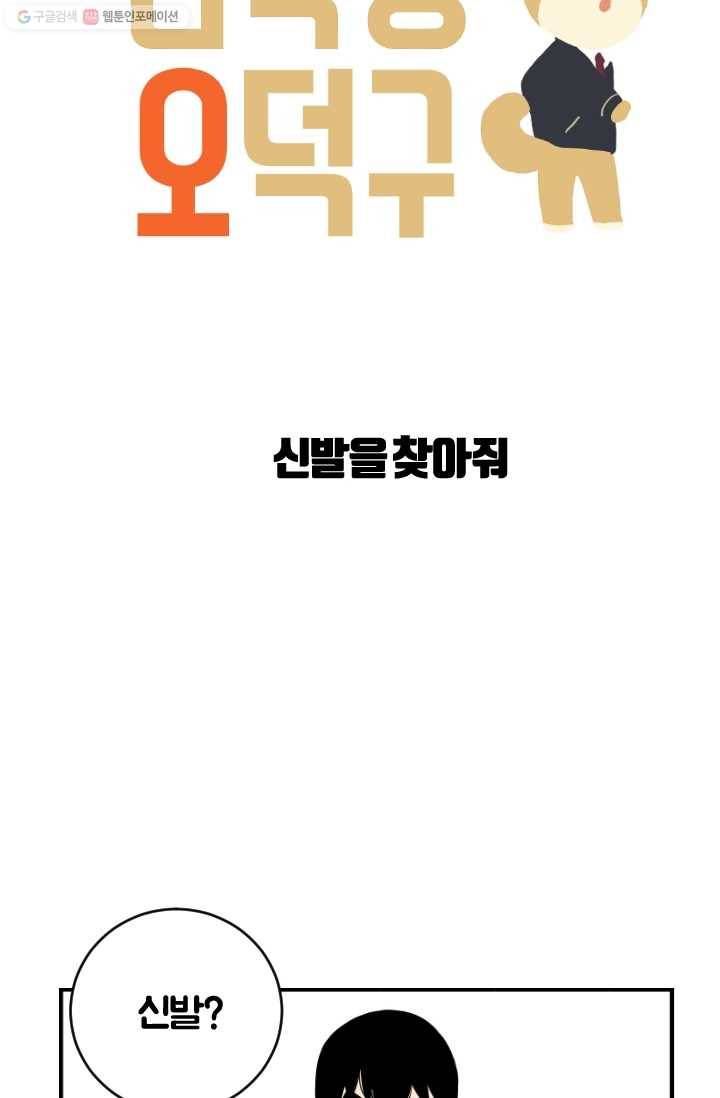 전학생 오덕구 11화 신발을 찾아줘 8