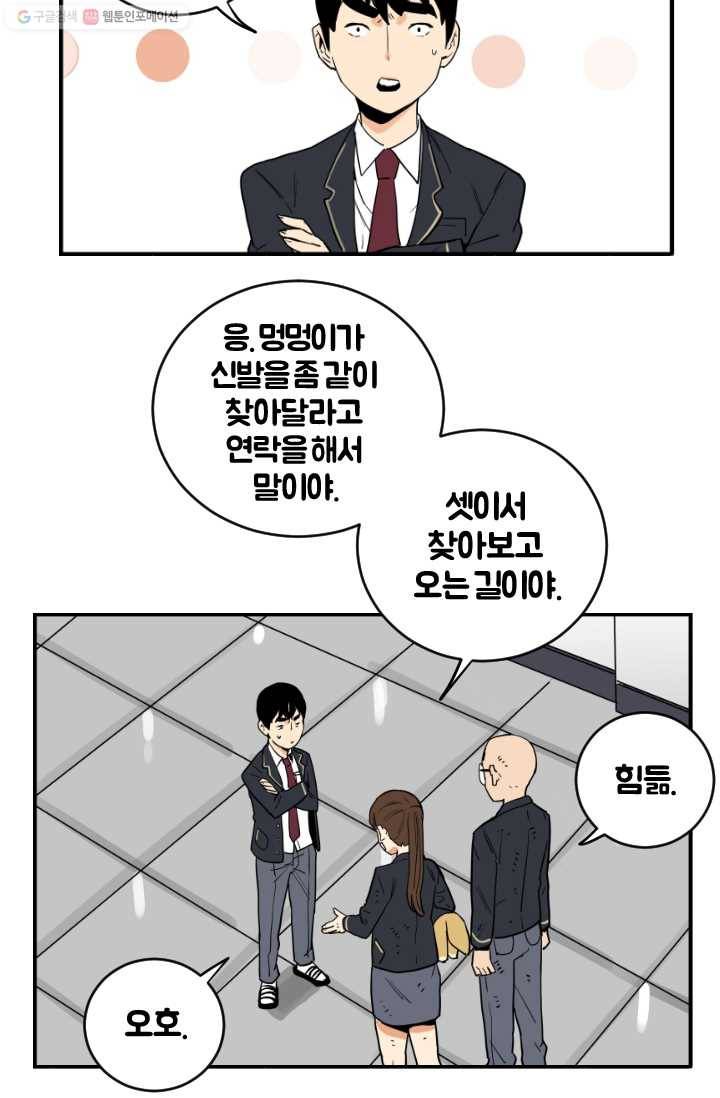 전학생 오덕구 11화 신발을 찾아줘 9