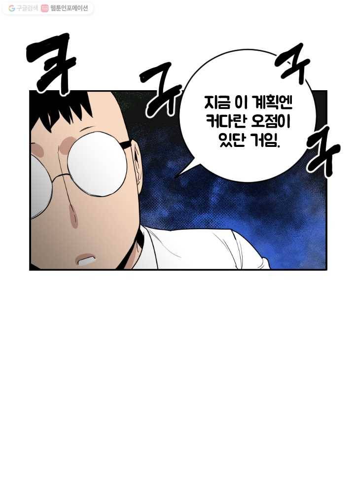 전학생 오덕구 31화 색출 계획(2) 2