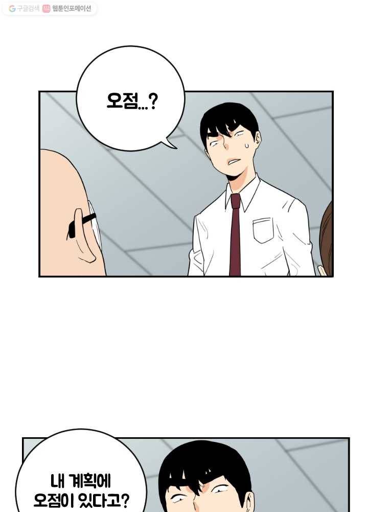 전학생 오덕구 31화 색출 계획(2) 4