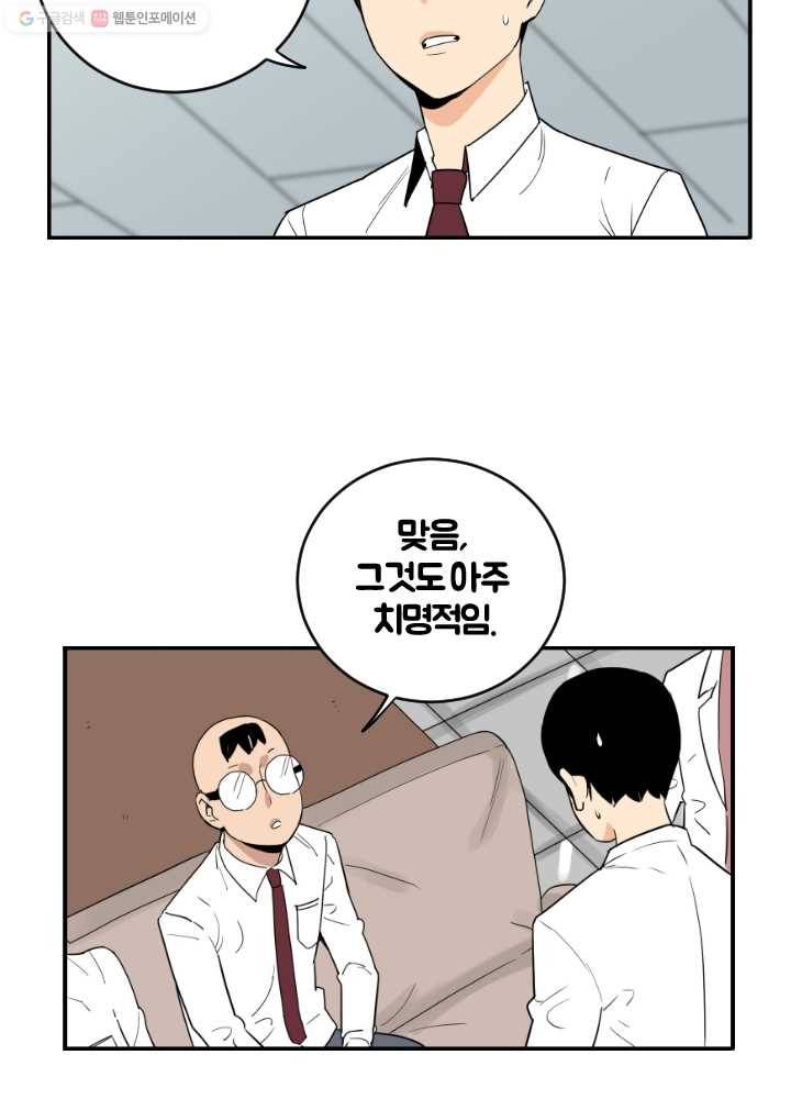 전학생 오덕구 31화 색출 계획(2) 5